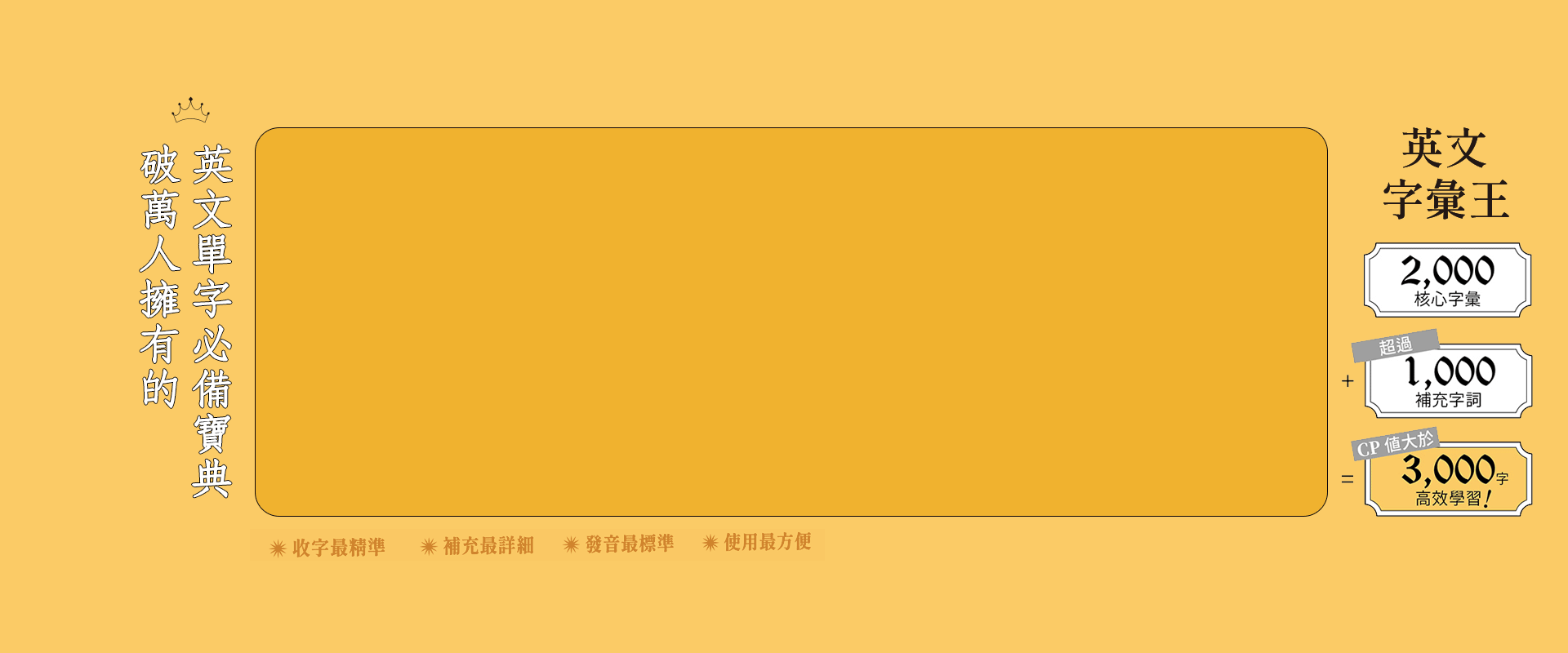 核心單字2001-4000